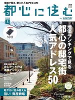 都心に住む by suumo（バイ スーモ）  5月号 (発売日2015年03月26日) 表紙