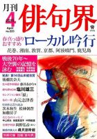 俳句界 2015年4月号 表紙