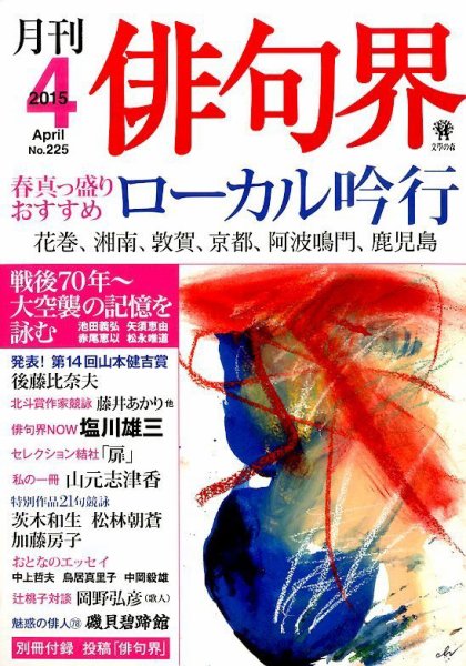 俳句界 2015年4月号 (発売日2015年03月25日) 表紙