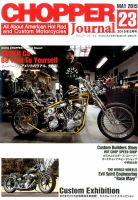 CHOPPER JOURNAL（チョッパージャーナル） 2015年5月号 表紙