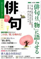 俳句 2015年4月号 表紙