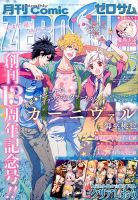 Comic ZERO-SUM (コミック ゼロサム) 2015年5月号 表紙
