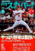 月刊 スカパー ! 表紙