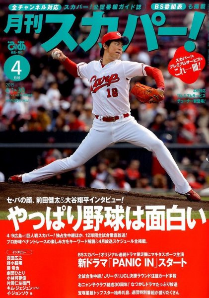 月刊 スカパー ! 2015年4月号 (発売日2015年03月24日) 表紙