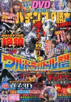 パチンコ必勝本プラス 2015年5月号 表紙