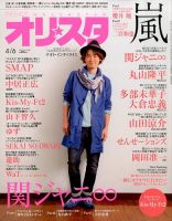オリ★スタ 2015年4/6号 (発売日2015年03月27日) 表紙