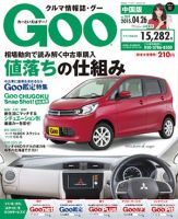 Goo グー 中国版 定期購読 雑誌のfujisan