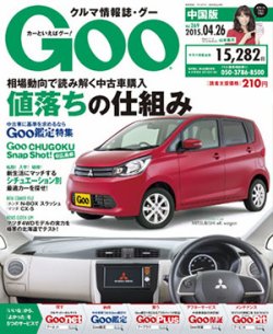 Goo（グー）中国版 2015年4/26号 (発売日2015年03月26日) 表紙