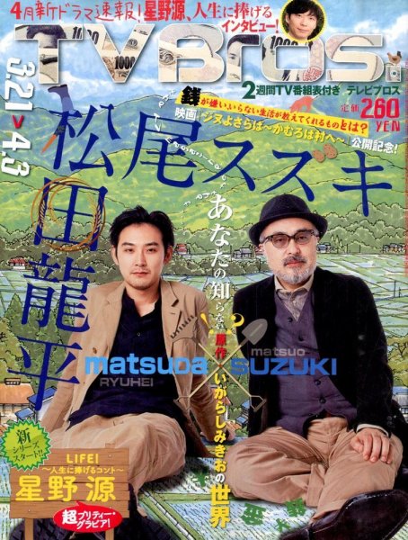 TV Bros.（テレビブロス） 2015年3/21号 (発売日2015年03月18日) 表紙
