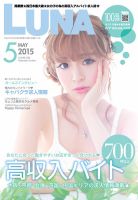 LUNA関西版 2015年5月号 (発売日2015年03月26日) 表紙