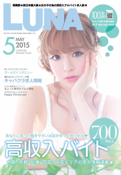 LUNA関西版 2015年5月号 (発売日2015年03月26日) 表紙