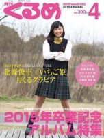 月刊くるめのバックナンバー 2ページ目 15件表示 雑誌 定期購読の予約はfujisan