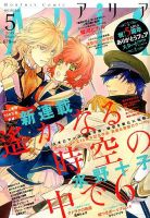 ARIA  2015年5月号 (発売日2015年03月28日) 表紙
