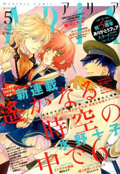 ARIA  2015年5月号 (発売日2015年03月28日) 表紙