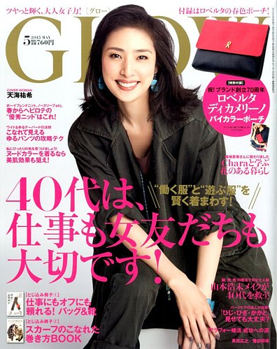 GLOW（グロー） 2015年5月号 (発売日2015年03月28日) | 雑誌/定期購読