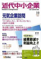 近代中小企業　速習 2006年10月号 表紙