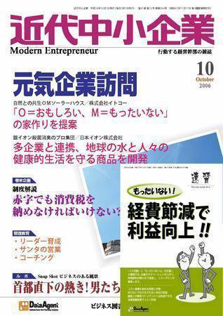 近代中小企業　速習 2006年10月号 (発売日2006年10月01日) 表紙