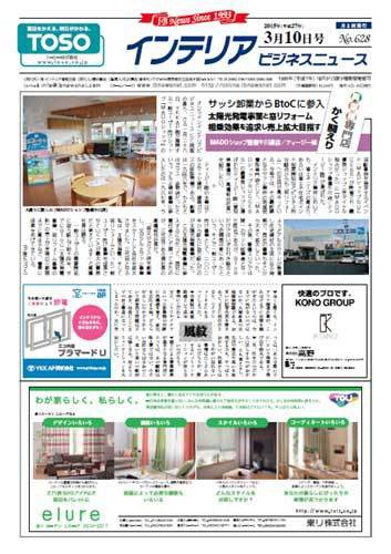 インテリアビジネスニュース No.628 (発売日2015年03月10日) 表紙