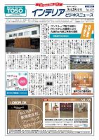 インテリアビジネスニュース No.629 表紙