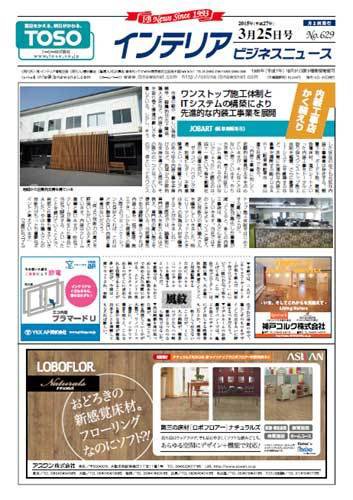 インテリアビジネスニュース No.629 (発売日2015年03月25日) 表紙