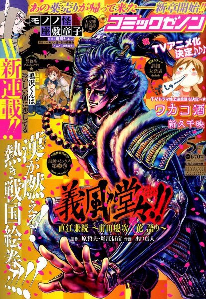 月刊コミックゼノン 2015年5月号 (発売日2015年03月25日) 表紙