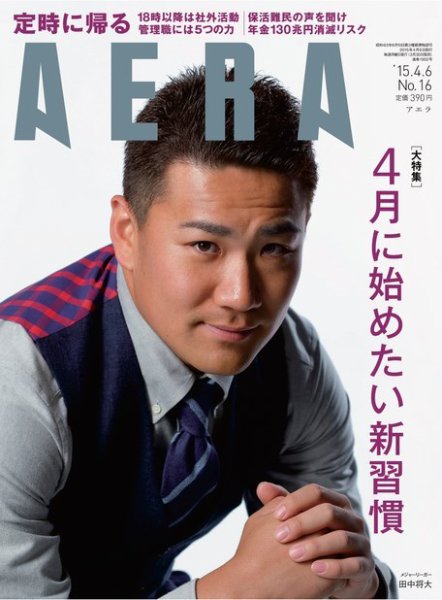 AERA（アエラ） ［ライト版］ 4/6号 (発売日2015年03月30日) 表紙