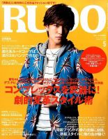RUDO（ルード） 2015年5月号 (発売日2015年03月24日) 表紙