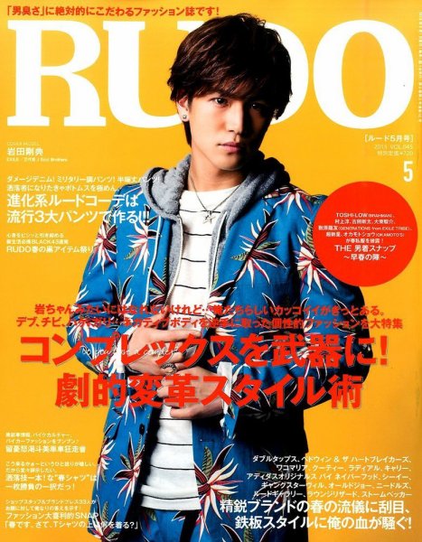 RUDO（ルード） 2015年5月号 (発売日2015年03月24日) 表紙
