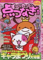ずっしりたっぷり点つなぎ 2015年5月号 表紙
