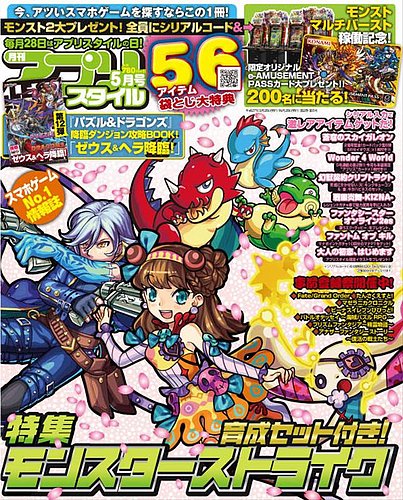 アプリスタイル 2015年5月号 (発売日2015年03月28日) | 雑誌/定期購読