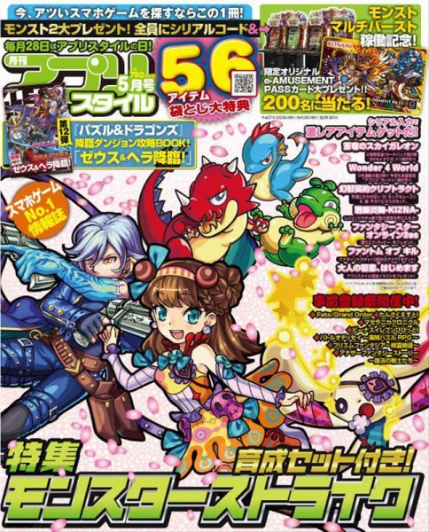 アプリスタイル 2015年5月号 (発売日2015年03月28日) 表紙