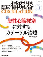 臨床循環器 CIRCULATION  2015年第1号 (発売日2015年07月25日) 表紙