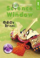 Science Window（サイエンスウィンドウ） 2015春号 表紙