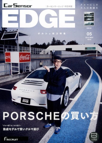 カーセンサーEDGE　中日本版 2015年5月号 (発売日2015年03月27日) 表紙
