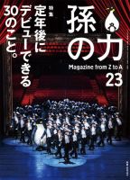 孫の力 第23号 (発売日2015年03月25日) 表紙