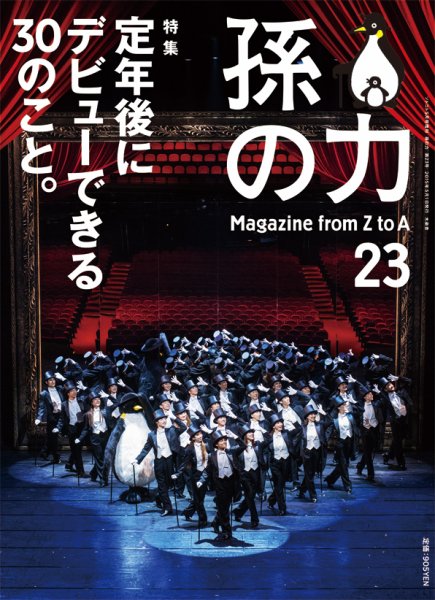 孫の力 第23号 (発売日2015年03月25日) 表紙