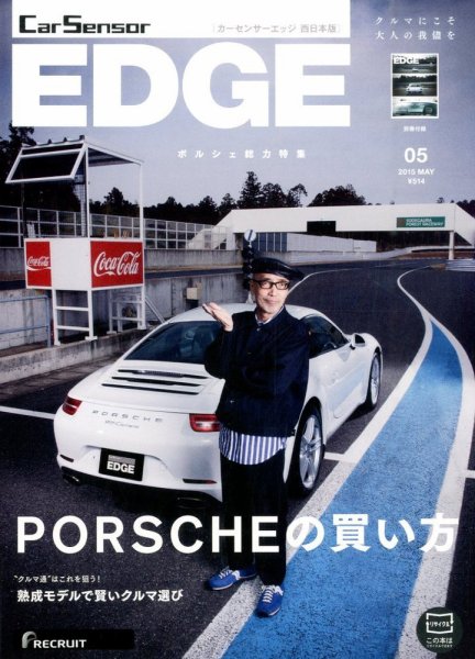 カーセンサーEDGE　西日本版 2015年5月号 (発売日2015年03月27日) 表紙