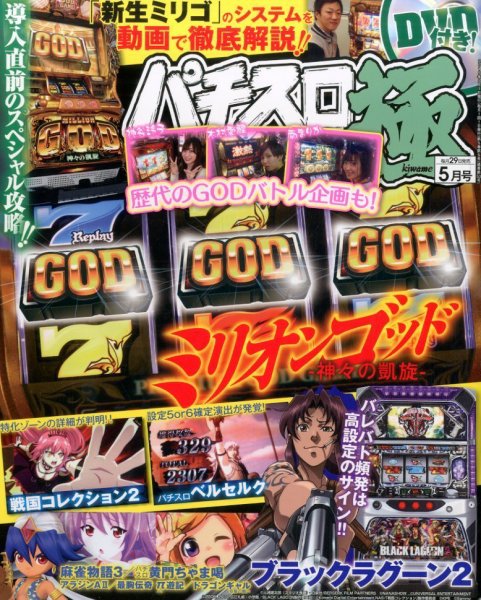 パチスロ必勝本　極 2015年5月号 (発売日2015年03月28日) 表紙