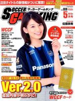 サッカーゲームキングのバックナンバー (4ページ目 15件表示) | 雑誌 