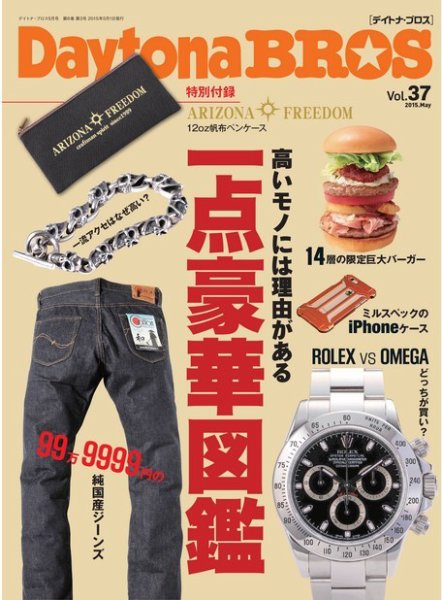 Daytona BROS（デイトナ・ブロス） No.37 (発売日2015年03月30日) 表紙
