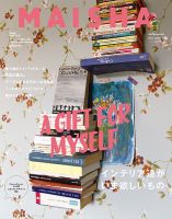 MAISHA（マイシャ） No.20 (発売日2015年03月25日) 表紙