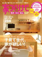 家づくりナビ 2015年夏号 表紙