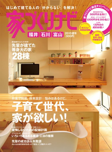 家づくりナビ 2015年夏号 (発売日2015年03月30日) 表紙