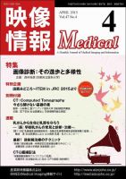 映像情報メディカル 通巻878号 表紙