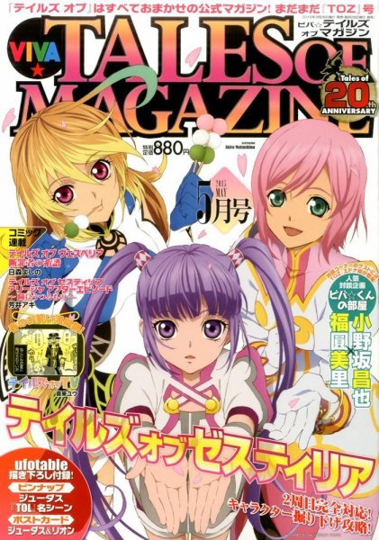 VIVA ! テイルズオブマガジン 2015年5月号 (発売日2015年03月28日) 表紙