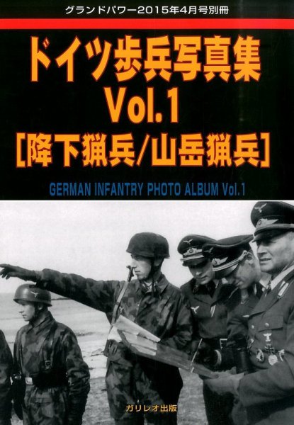 増刊 GROUND POWER (グランドパワー) 2015年4月号 (発売日2015年03月26日) 表紙