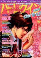 増刊 ハーレクインオリジナル 2015年4月号 (発売日2015年03月24日) 表紙