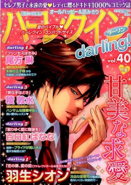 増刊 ハーレクインオリジナル 2015年4月号 (発売日2015年03月24日) 表紙