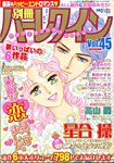 別冊ハｰレクイン 2015年5/1号 (発売日2015年03月30日) 表紙