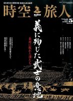 時空旅人 2015年5月号 (発売日2015年03月26日) 表紙